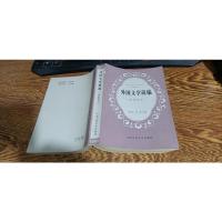 外国文学简编 欧美部分