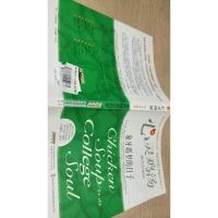 心灵鸡汤:象牙塔里的日子