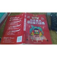 金话筒小主持人 综合能力训练