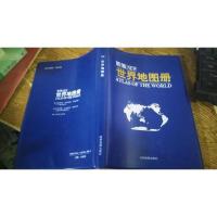 新编世界地图册