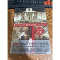 下一站·伦敦