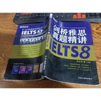 新东方雅思(IELTS)考试指定辅导教材:剑桥雅思真题精讲8