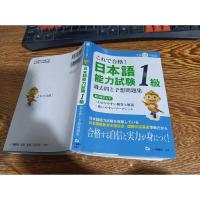 日本语能力试验1级