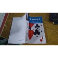 实用桥牌手册