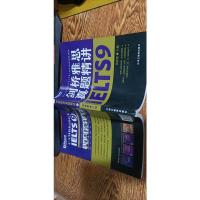 新东方雅思(IELTS)考试指定辅导教材:剑桥雅思真题精讲8