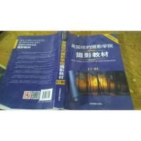 美国纽约摄影学院摄影教材 下册