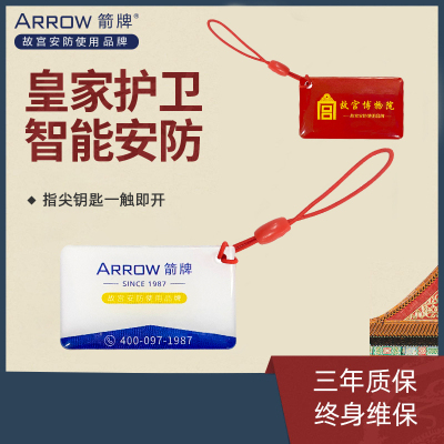 箭牌(ARROW) 指纹锁 专用门卡感应卡滴胶卡1张