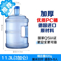 三维工匠透明饮水机水桶手提7.5家用pc桶装水储水大桶矿泉纯净饮用水空桶 11.3升小口桶 [QS认证 耐高温]