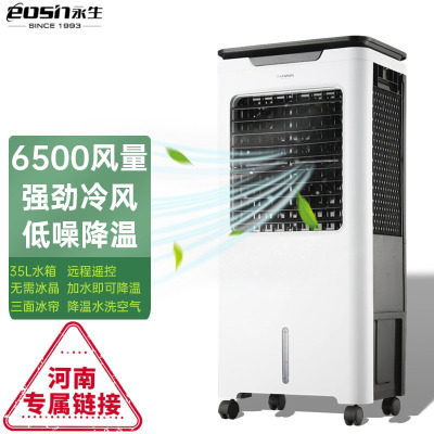 永生空调扇冷风扇家用水冷风扇冷风机单冷移动水冷风扇ACS-6500A2(KTS1830)