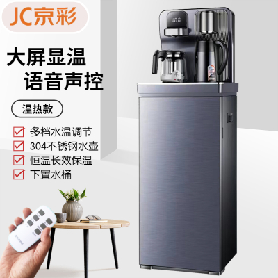 京彩茶吧机新款饮水机温热家用全自动智能语音多功能下置水桶遥控茶吧机JC-CW222