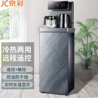 京彩茶吧机JC-CW226冷热款家用饮水机防溢防干烧水壶一体式门遥控操作双水出