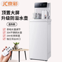 京彩茶吧机家用遥控饮水机一体式门防溢水防干烧水壶JC-CW226白色