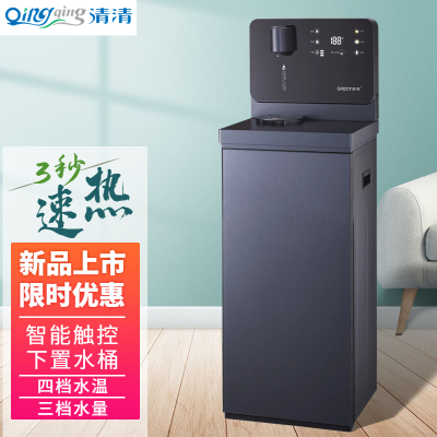 清清(Qingqing)即热式茶吧机智能饮水机三秒速热下置水桶可调水温家用开水机(QQS-C16A黛青)