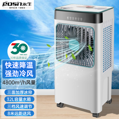 永生(eosin)冷风机家用遥控冷风扇空调扇大风量水冷降温净化加湿 ACS-4800E2(KTS2312)