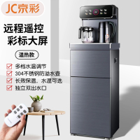 京彩茶吧机遥控饮水机炫彩触屏下置水桶防溢水壶长效保温JC-CW231(黑灰色)