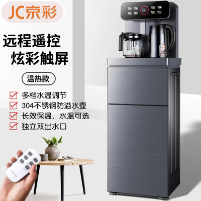 京彩茶吧机智能遥控多功能饮水机彩标触屏多段水温下置水桶茶吧机JC-CW232