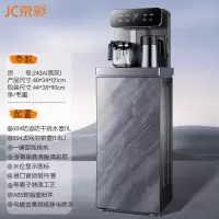 京彩茶吧机JC-CW243A家用饮水机触摸彩屏恒温加热防溢水防干烧水壶一键智能加热(黑灰色)