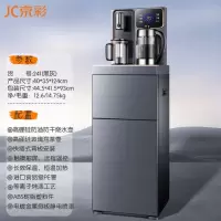 京彩茶吧机饮水机JC-CW241温热型底部上水一键智能加热多功能高清触摸彩屏(黑灰色)