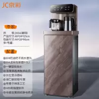 京彩茶吧机JC-CW243A家用饮水机远程遥控恒温加热防溢水防干烧水壶一键智能加热(咖啡色)