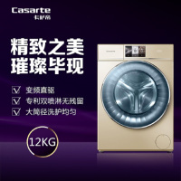 卡萨帝纤诺(casarte)C1 D12G3LU1 12KG家用全自动滚筒洗衣机 斐雪派克直驱变频电机 智能WIFI物联