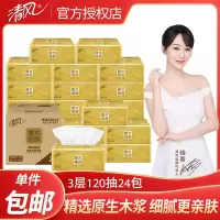 清风纸巾抽纸整箱装原木金装24包家用纸抽纸实惠装面巾纸餐巾纸卫生纸