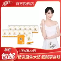清风手帕纸小包纸巾便携式餐巾纸小包随身带实惠装纸巾3层加厚20包卫生纸