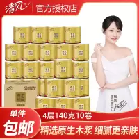 清风原木金装卷筒纸4层加厚140克家庭装单位卷筒纸有芯卷纸卫生纸10卷实惠