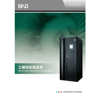 百纳德/bnd UPS电源HP3330 (含电池)