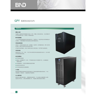 百纳德 GPY-3KB UPS电源