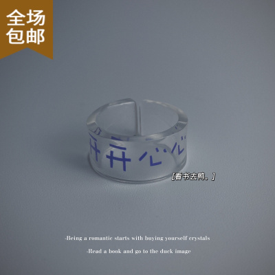 Chunmi「天天开心 戒指」祝你每一天能够快乐 创意手环透明戒指礼物
