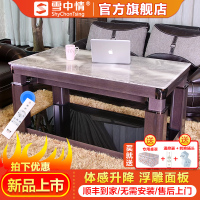 雪中情电暖桌取暖桌升降取暖茶几电暖炉多功能电暖茶几家用餐桌长方形烤火桌烤火茶几电烤炉取暖器电烤桌 浮雕流沙A 体感升降