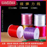 KAMIXIWA手串线耐磨文玩松紧线牛筋绳饰品diy穿珠线手链绳