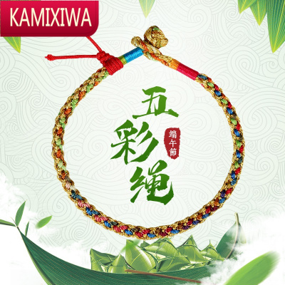 KAMIXIWA端午节五彩绳手链儿童宝宝编织五色线手工成品小粽子手绳高考礼物