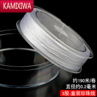 KAMIXIWA穿珍珠线超细耐磨手工编织串手链项链专用的白色绳子diy配件串绳