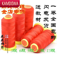 KAMIXIWA3/6/9/12/15股锦纶股线DIY线玉线手工编织手链线红绳子项链线