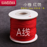 KAMIXIWA台湾莉斯牌小卷A线1.2mm玉线diy串珠常用编手链挂绳红色线材