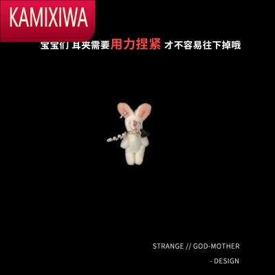 KAMIXIWA可爱毛绒兔子耳环女耳夹无耳洞耳骨夹耳饰品秋冬圣诞节耳钉耳挂