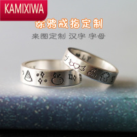 KAMIXIWA涂鸦情侣对戒定制图案刻字母diy手工戒指男女小众设计七夕520