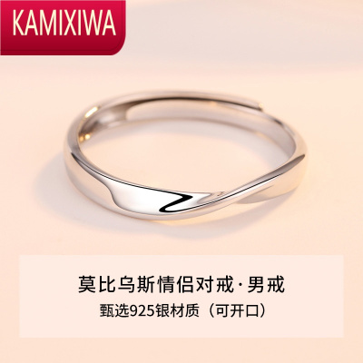 KAMIXIWA莫比乌斯环情侣戒指女男对戒小众设计款刻字开口可调节送女友