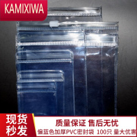 KAMIXIWA自封袋加厚硬PVC密封袋透明珠宝首饰文玩手串自锁袋拉链包装袋子首饰袋