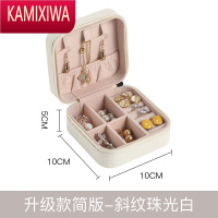 KAMIXIWA首饰收纳盒耳饰便携项链戒指耳环饰品小精致耳钉坠盒子首饰盒迷你