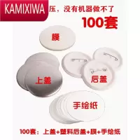 KAMIXIWA学校DIY手绘画画徽章制作材料 儿童涂鸦勋章胸章空白耗材58MM胸饰