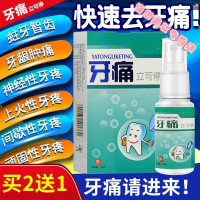 治牙疼漱口水速效牙疼牙痛宁神经疼牙龈上火肿痛智齿发炎蛀虫药贴