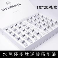 水芭莎多肽冻干粉多肽修复精华液补水保湿水芭莎护肤(40瓶20对)防伪可查 多肽精华液(40瓶20对)