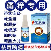 加丹状肤宁蛇盘疮蛇盘丹清蛇胆疮缠腰蛇泡疹病毒神后遗症经痛带状疱肤康喷剂
