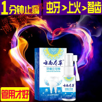 牙痛安杀死牙神经帕芙欧牙疼喷雾治牙疼牙痛神奇喷剂牙痛立可停牙痛宁药牙周炎智齿牙龈肿痛去炎水