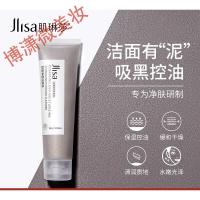 氨基酸净透洁面泥舒润净透洁面泥肌琳莎深层清洁控油保湿温和清爽不刺激官方女