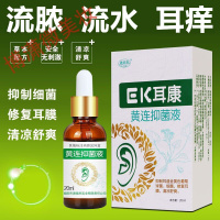 连抑菌液EK耳康滴耳液耳康连液耳膜修复连液