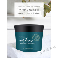 [好货优选]伊蓓诺化妆品专柜伊蓓诺本雪花净透卸妆膏卸妆彩妆深层清洁