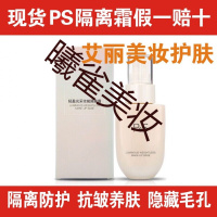 轻盈光采妆前隔离霜PS妆前隔离霜乳遮瑕提亮肤色妆前乳粉底液定妆打底霜裸妆透气补水 50ml/支